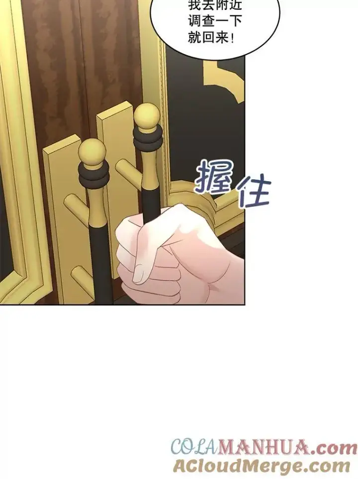 漫画《临时保护我方男主》38.皇后的诡计第125张图