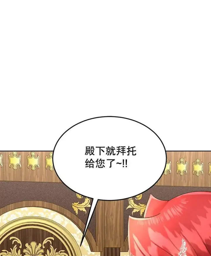 漫画《临时保护我方男主》38.皇后的诡计第126张图