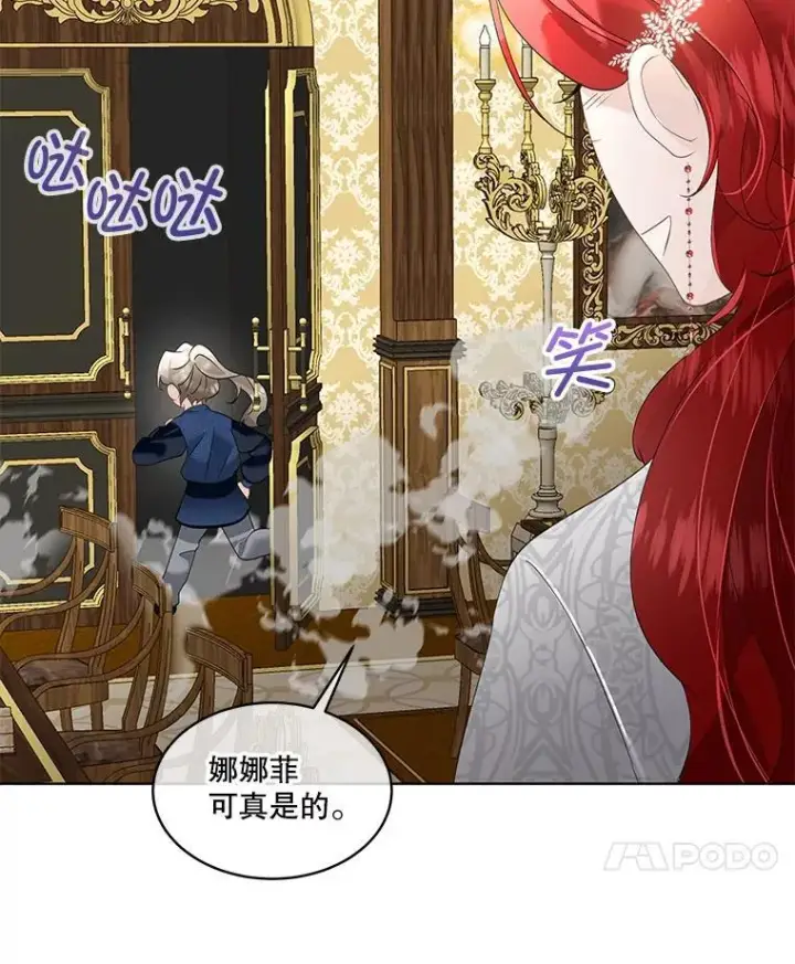 漫画《临时保护我方男主》38.皇后的诡计第127张图
