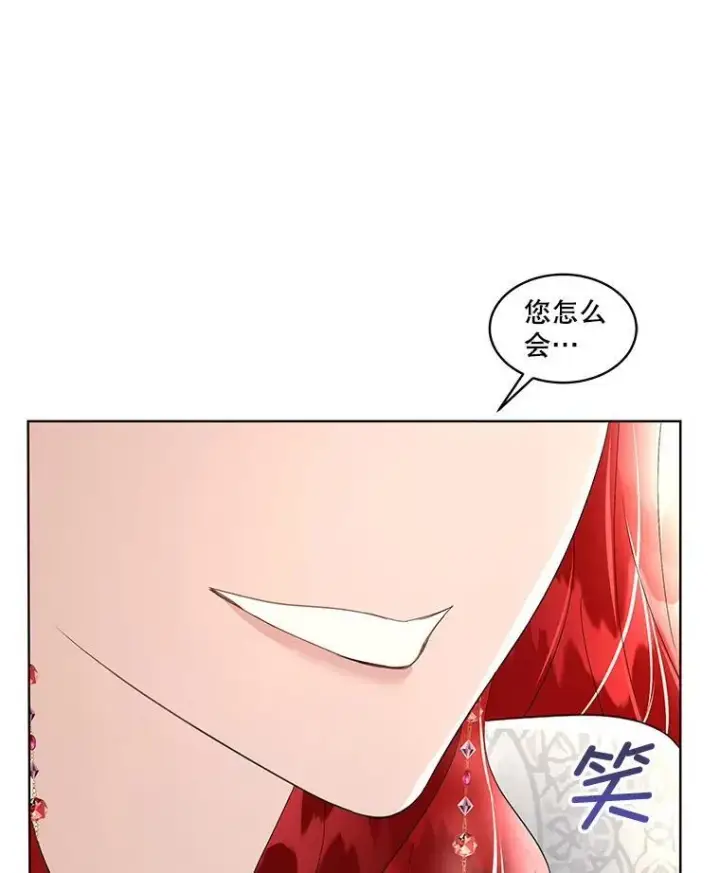 漫画《临时保护我方男主》38.皇后的诡计第130张图