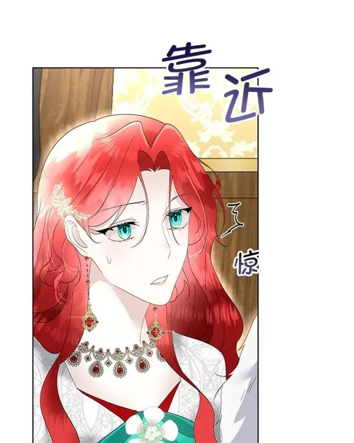 漫画《临时保护我方男主》38.皇后的诡计第136张图