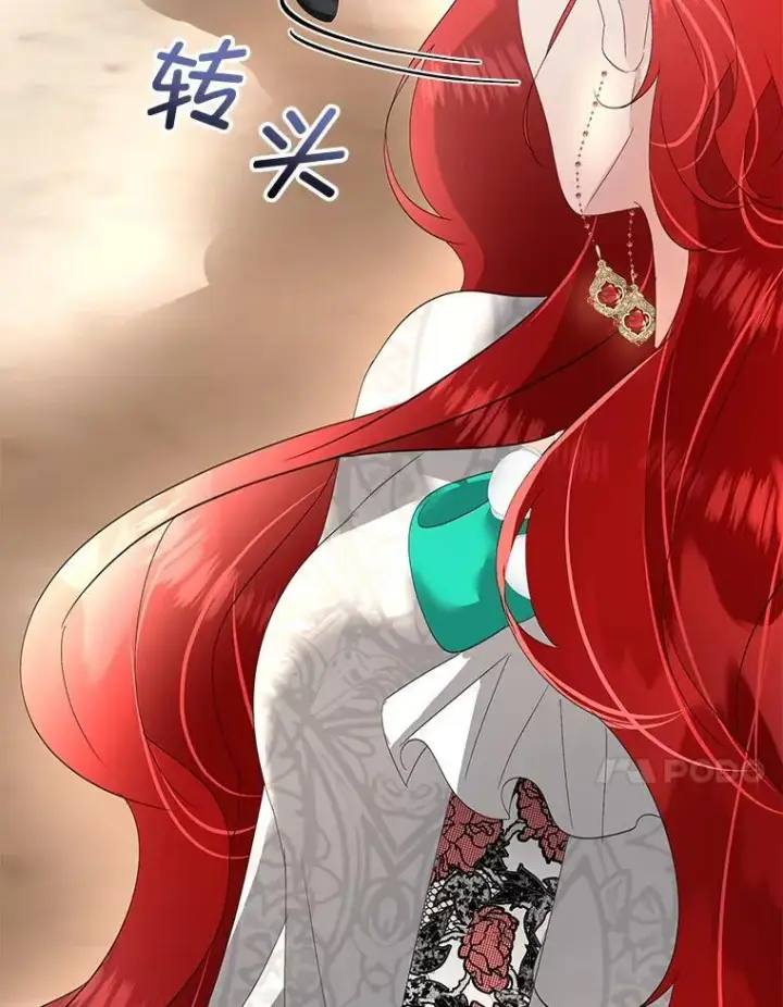 漫画《临时保护我方男主》38.皇后的诡计第14张图