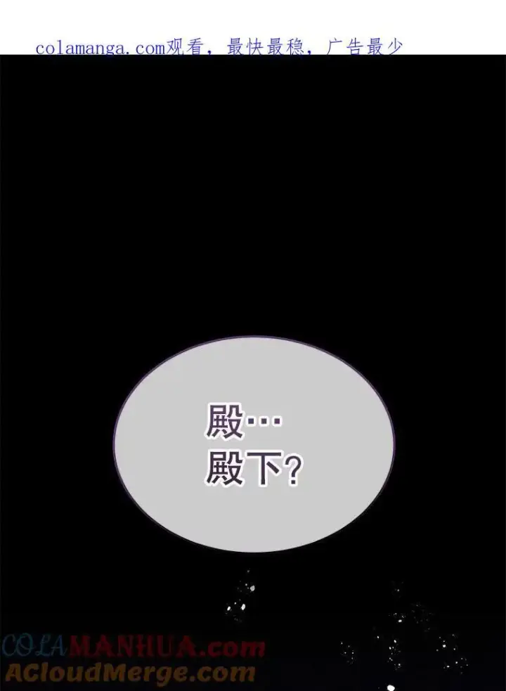 漫画《临时保护我方男主》38.皇后的诡计第141张图