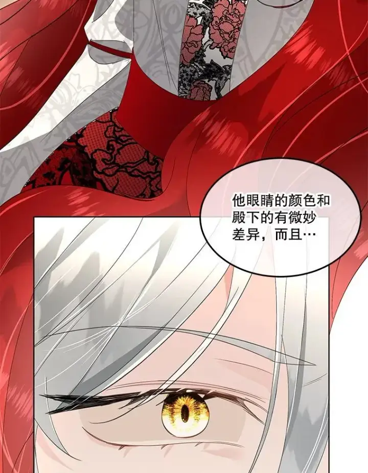 漫画《临时保护我方男主》38.皇后的诡计第15张图