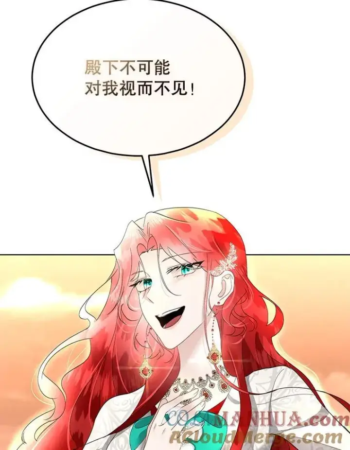 漫画《临时保护我方男主》38.皇后的诡计第17张图