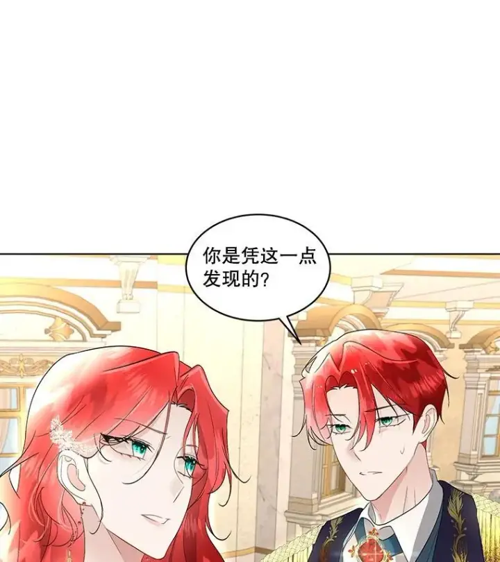 漫画《临时保护我方男主》38.皇后的诡计第23张图