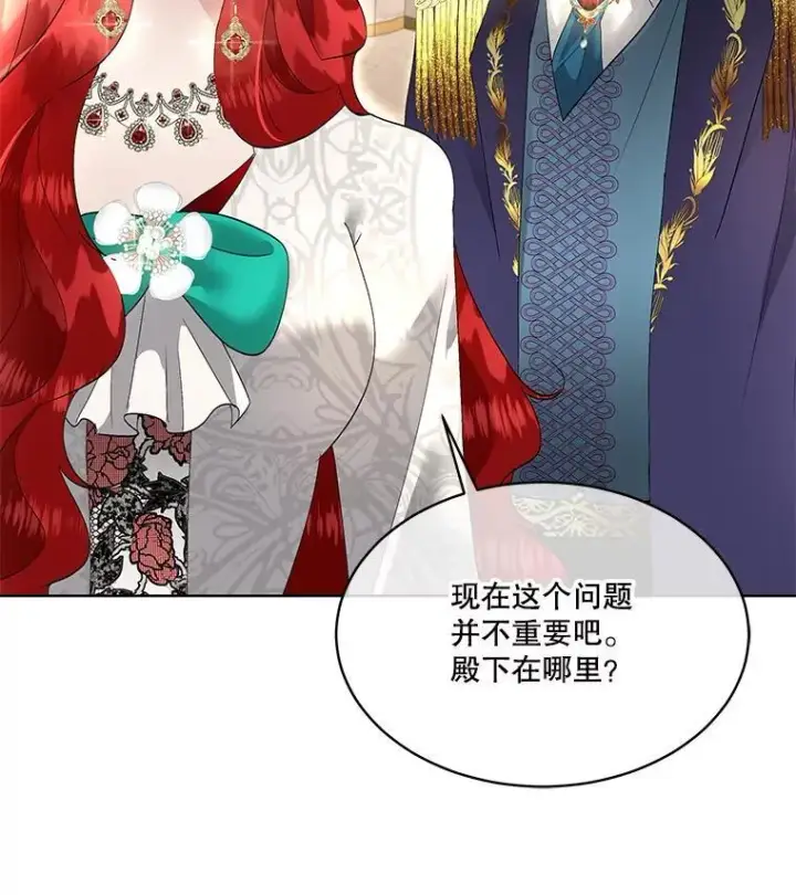 漫画《临时保护我方男主》38.皇后的诡计第24张图