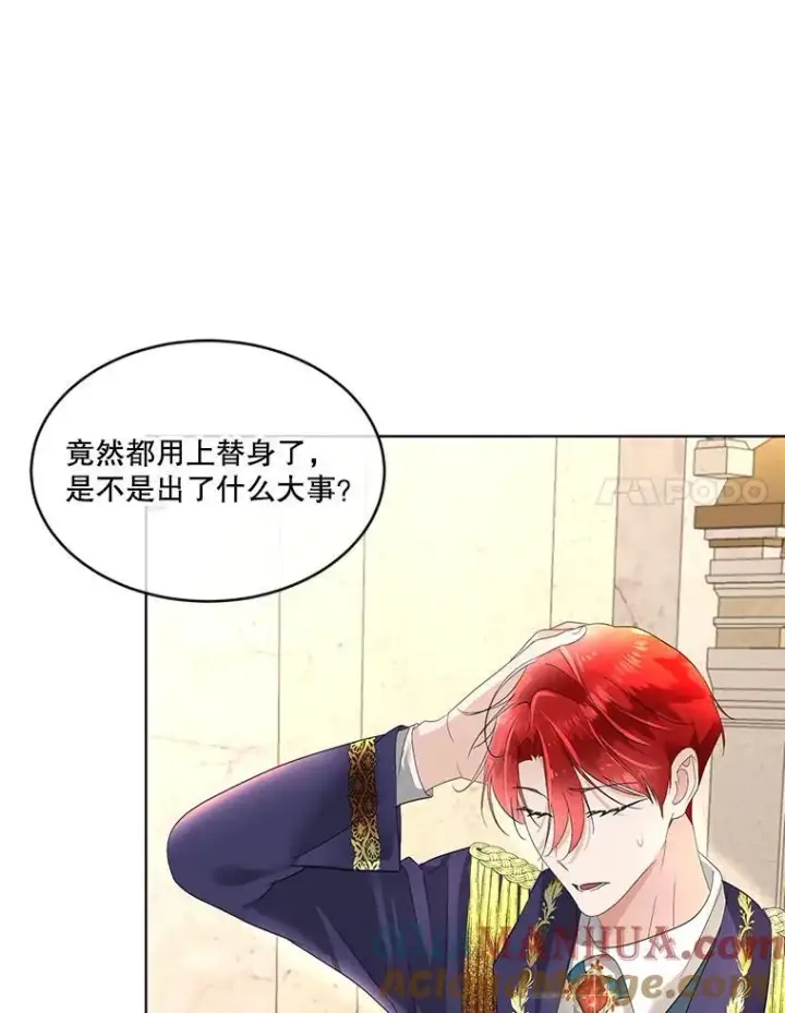 漫画《临时保护我方男主》38.皇后的诡计第25张图