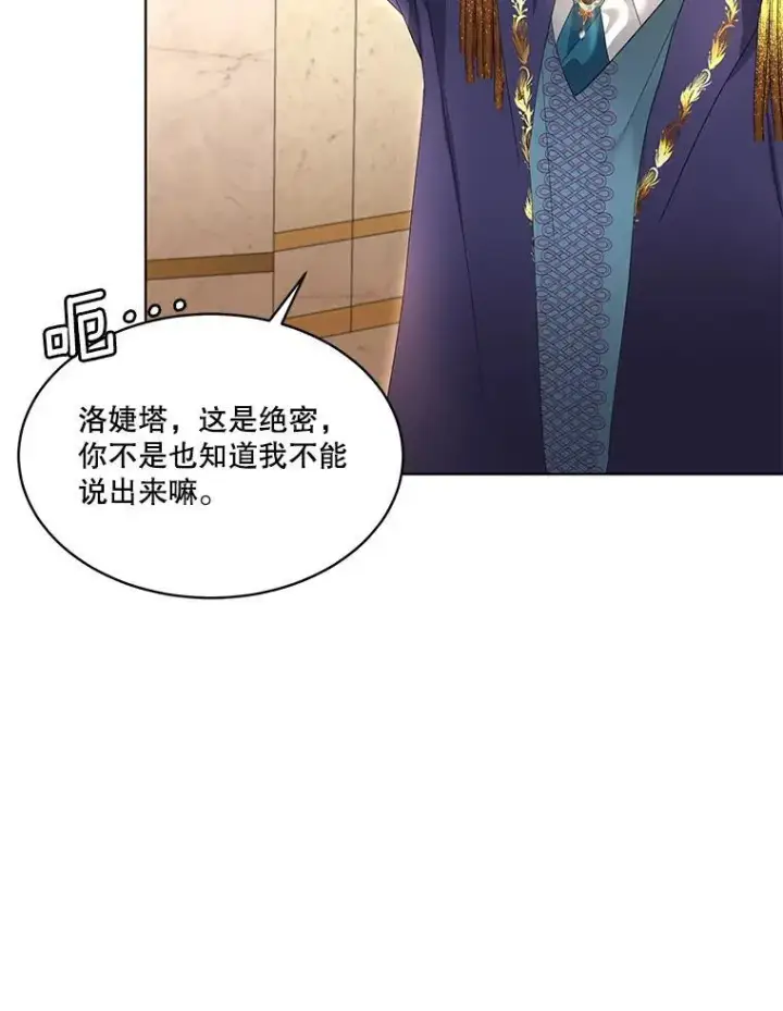 漫画《临时保护我方男主》38.皇后的诡计第26张图