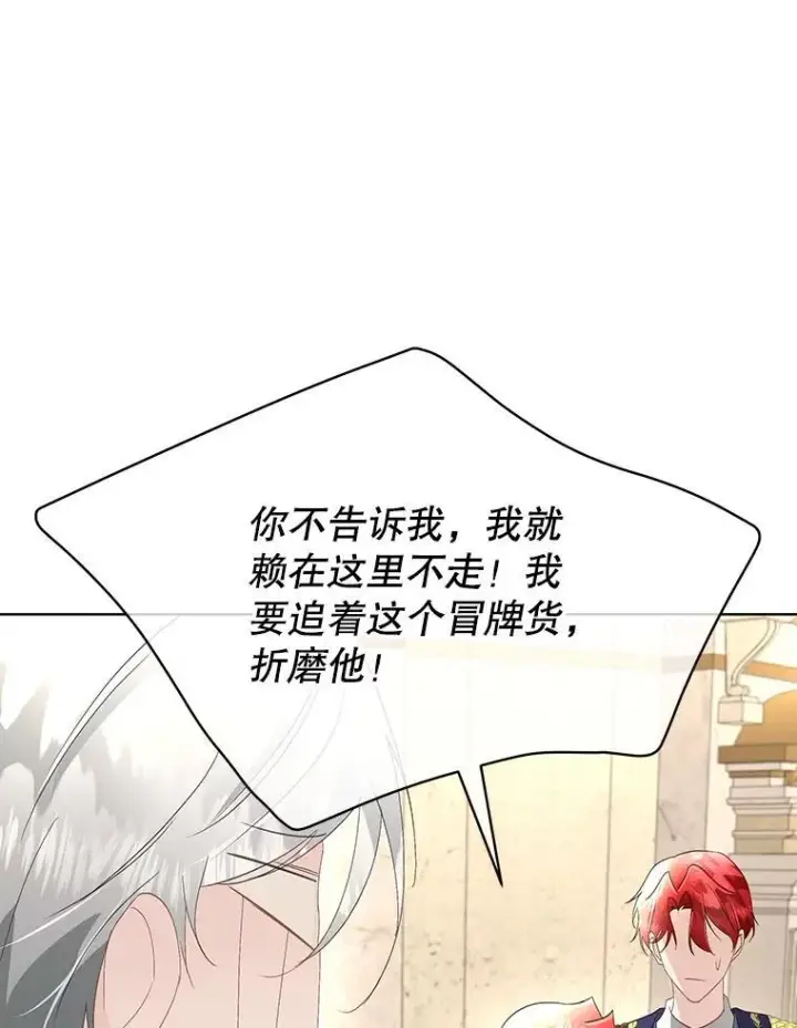 漫画《临时保护我方男主》38.皇后的诡计第27张图