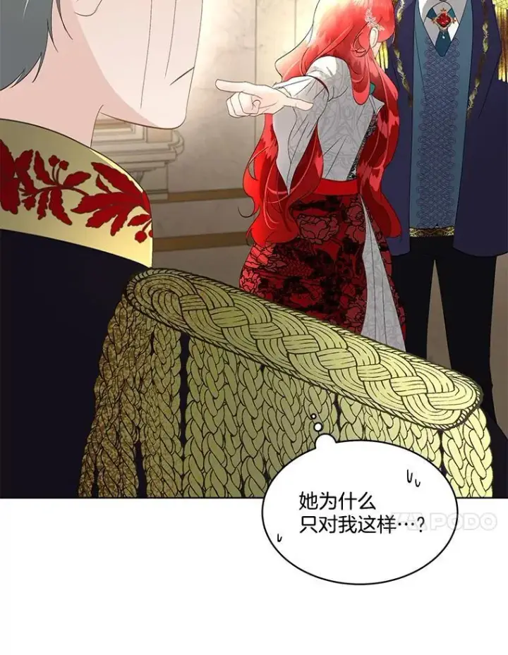 漫画《临时保护我方男主》38.皇后的诡计第28张图