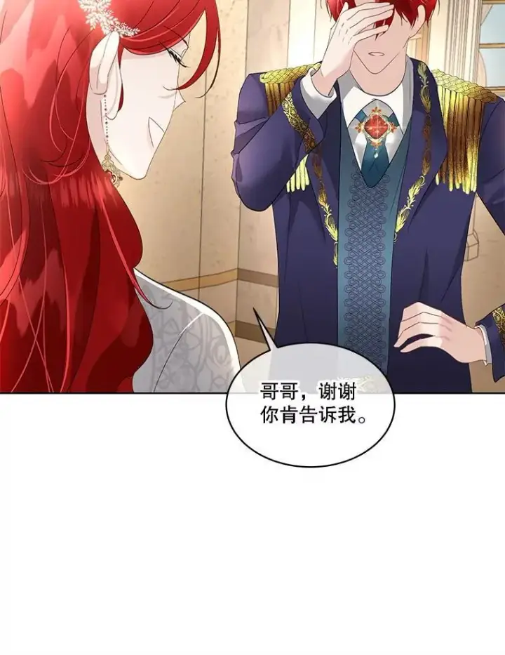 漫画《临时保护我方男主》38.皇后的诡计第30张图