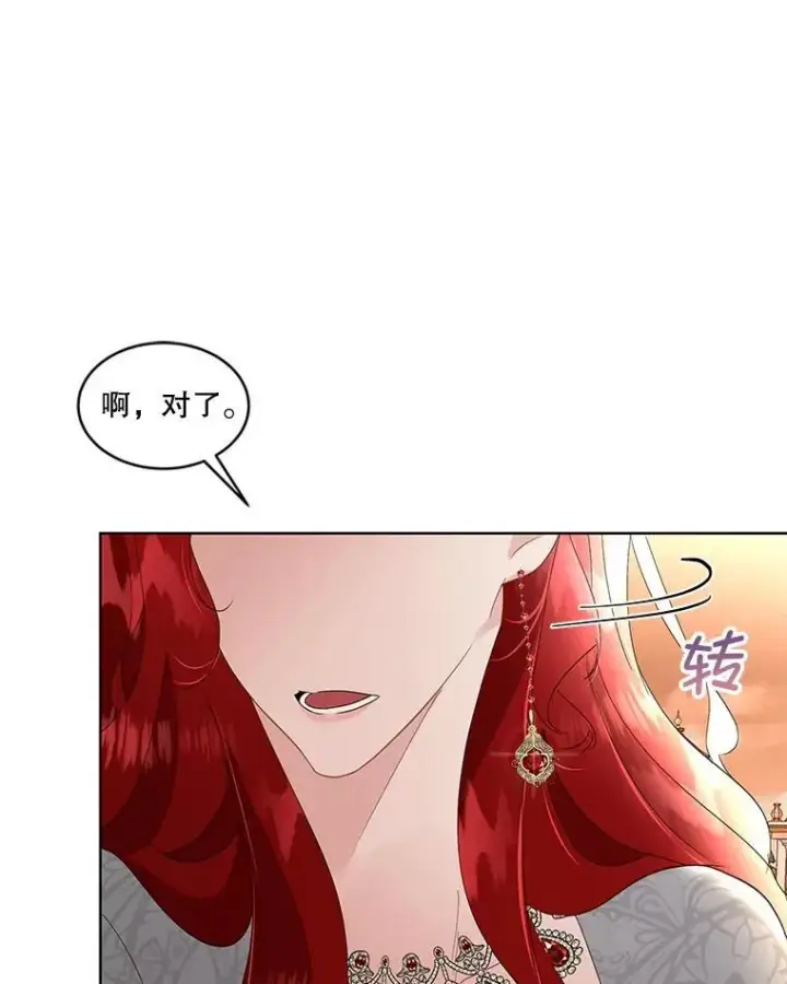 漫画《临时保护我方男主》38.皇后的诡计第31张图