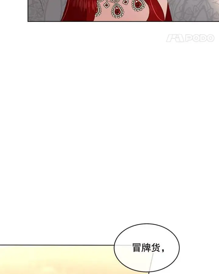 漫画《临时保护我方男主》38.皇后的诡计第32张图