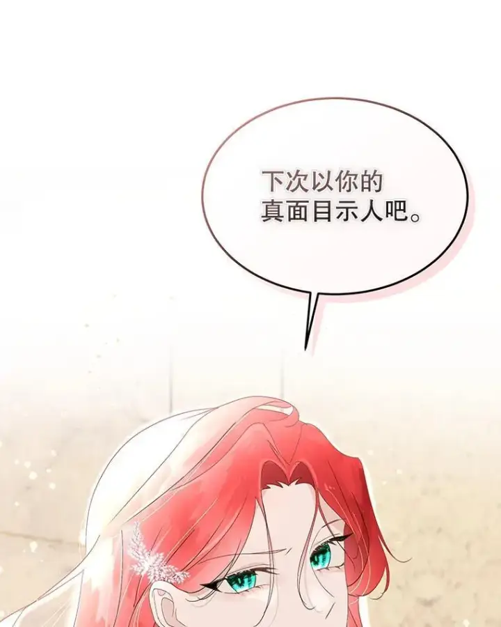 漫画《临时保护我方男主》38.皇后的诡计第34张图