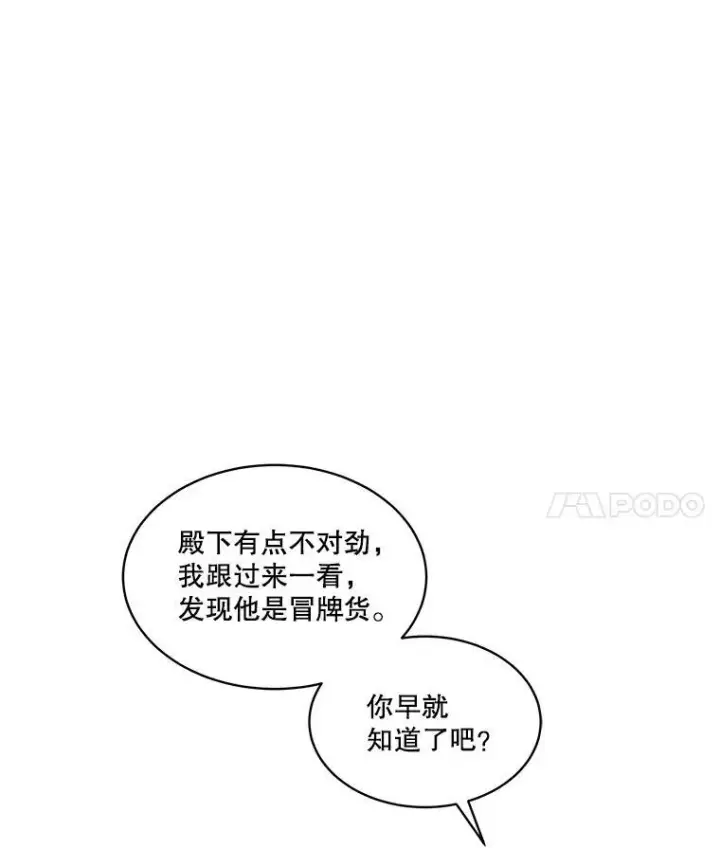 漫画《临时保护我方男主》38.皇后的诡计第4张图