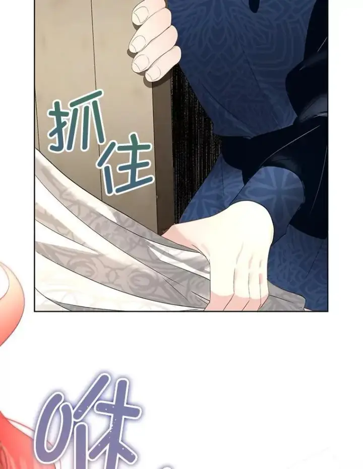 漫画《临时保护我方男主》38.皇后的诡计第44张图