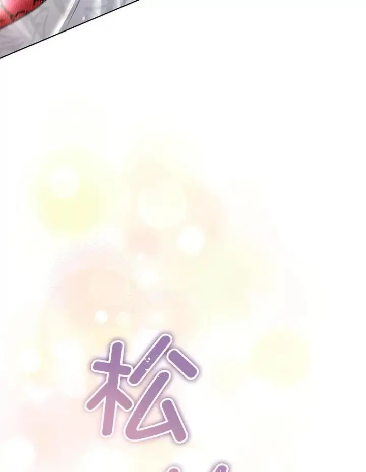 漫画《临时保护我方男主》38.皇后的诡计第47张图