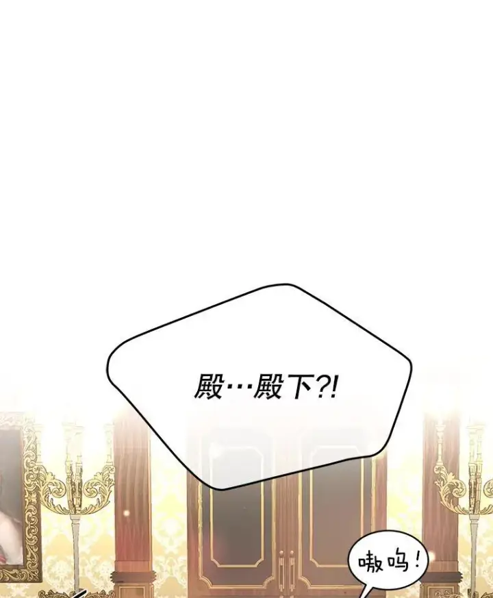 漫画《临时保护我方男主》38.皇后的诡计第51张图