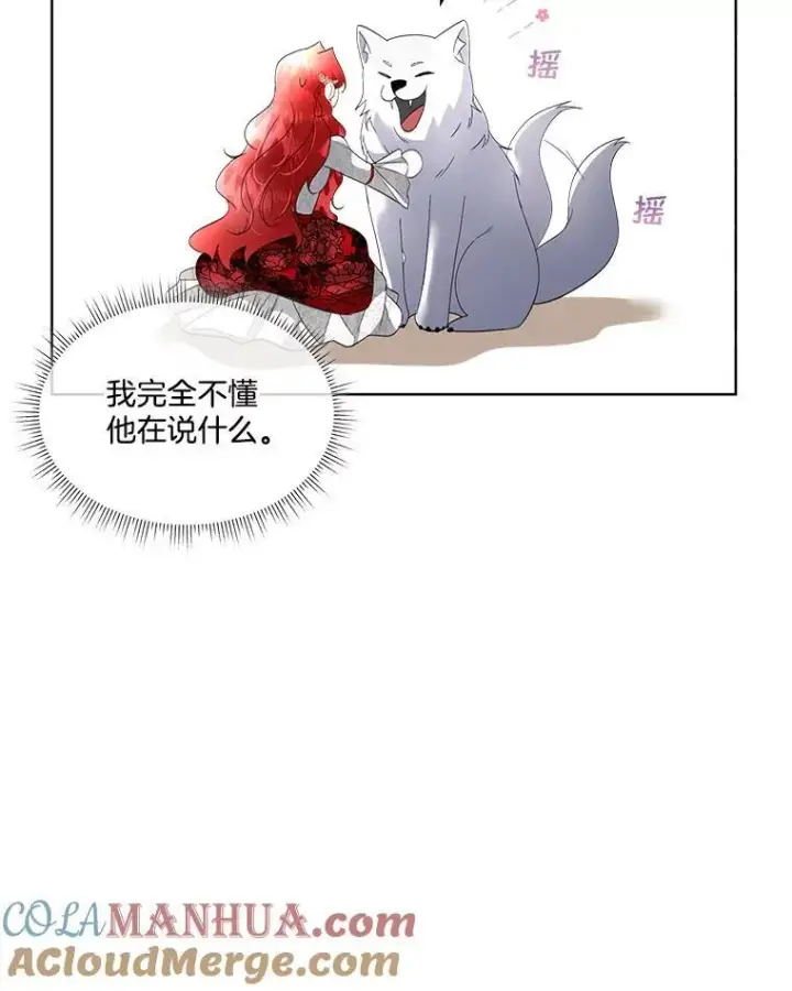 漫画《临时保护我方男主》38.皇后的诡计第57张图