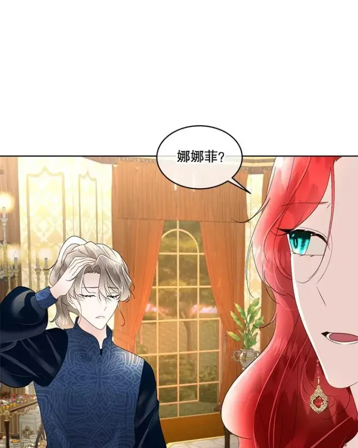 漫画《临时保护我方男主》38.皇后的诡计第58张图