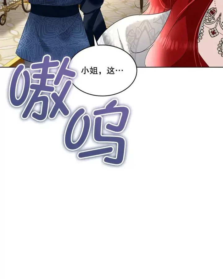 漫画《临时保护我方男主》38.皇后的诡计第59张图