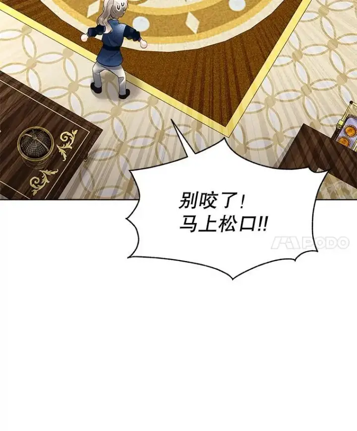 漫画《临时保护我方男主》38.皇后的诡计第63张图