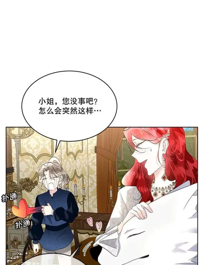 漫画《临时保护我方男主》38.皇后的诡计第68张图