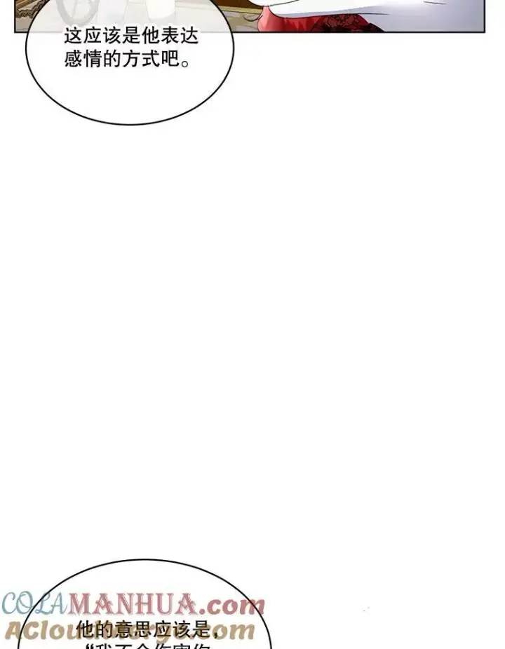 漫画《临时保护我方男主》38.皇后的诡计第69张图
