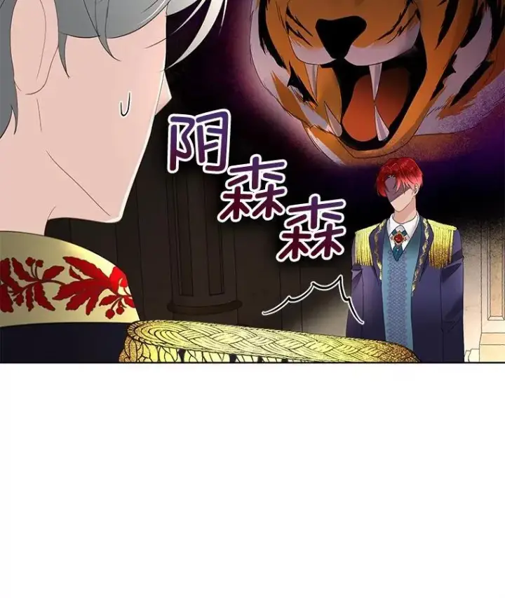 漫画《临时保护我方男主》38.皇后的诡计第7张图