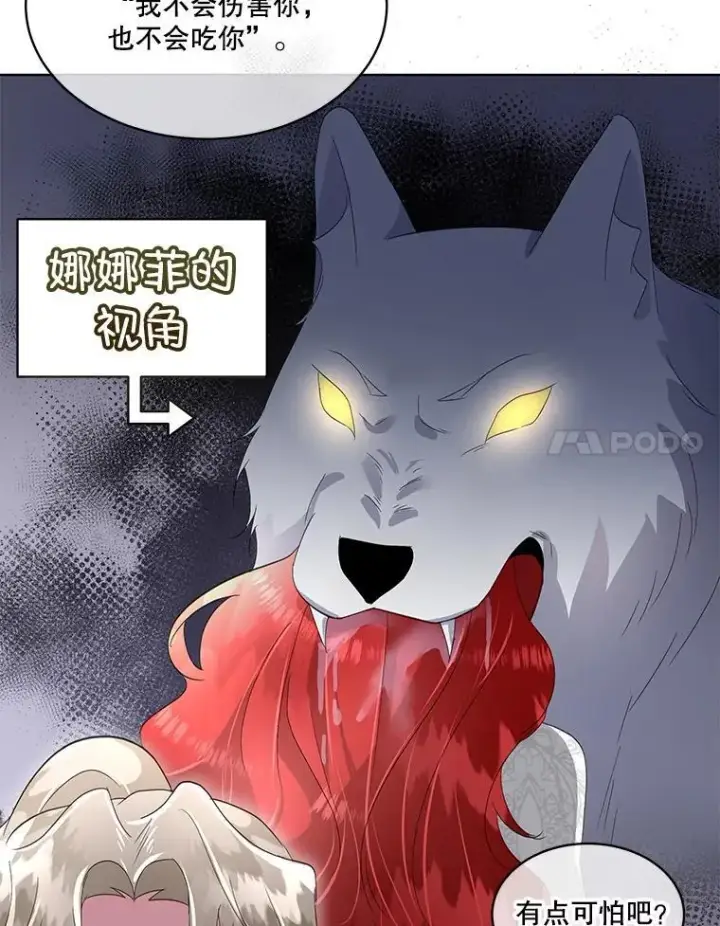 漫画《临时保护我方男主》38.皇后的诡计第70张图