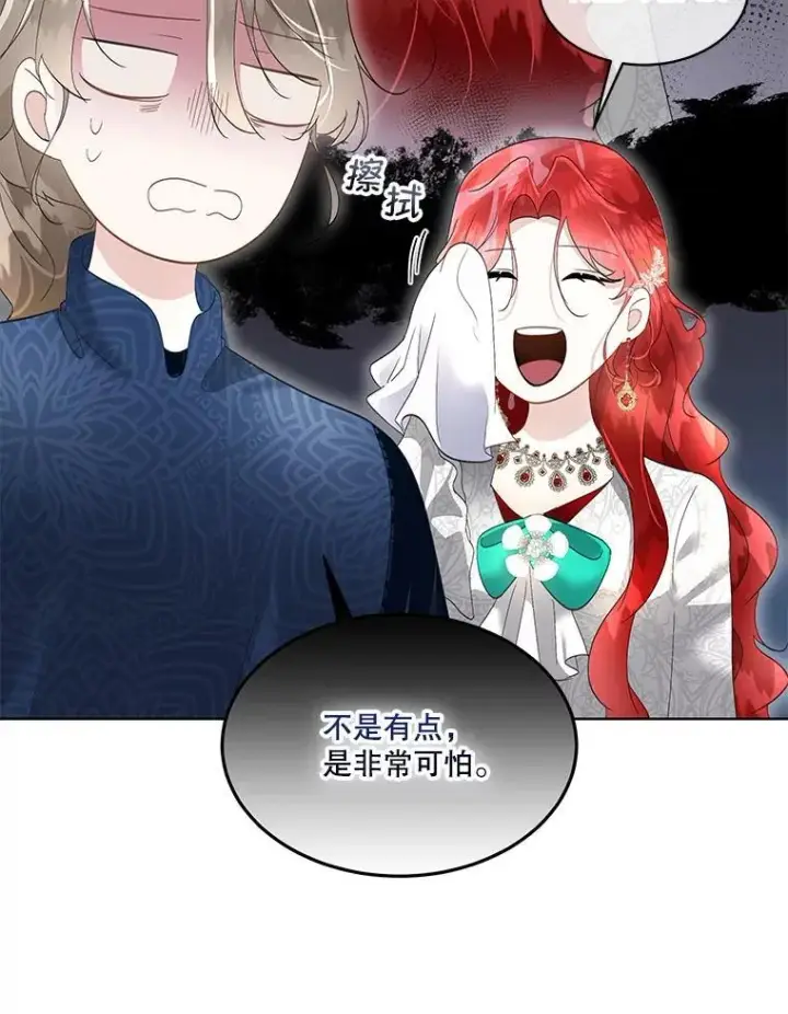 漫画《临时保护我方男主》38.皇后的诡计第71张图