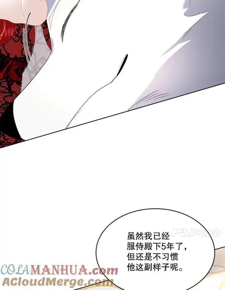 漫画《临时保护我方男主》38.皇后的诡计第73张图