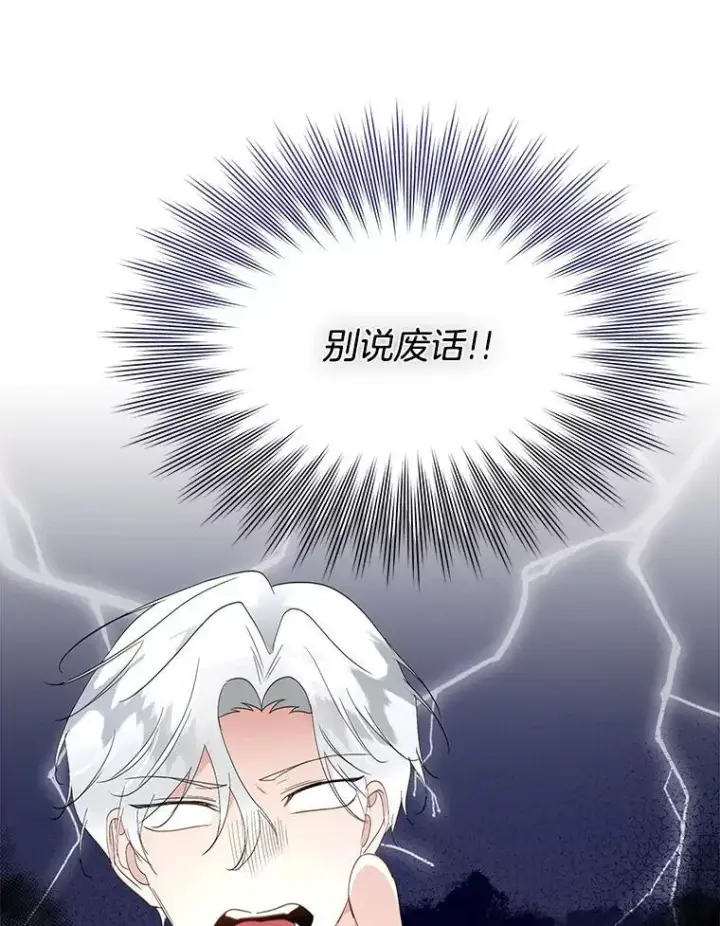 漫画《临时保护我方男主》38.皇后的诡计第75张图