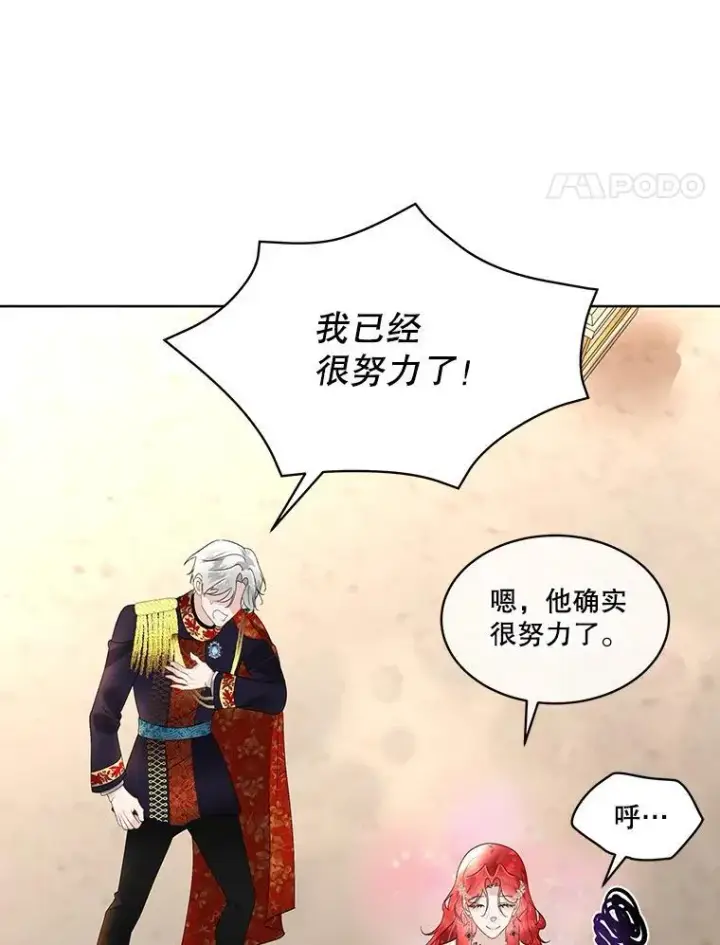 漫画《临时保护我方男主》38.皇后的诡计第8张图