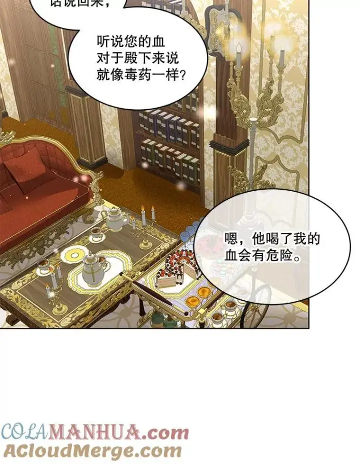 漫画《临时保护我方男主》38.皇后的诡计第81张图