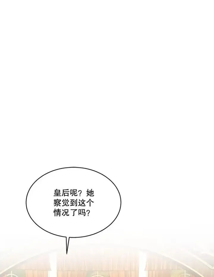 漫画《临时保护我方男主》38.皇后的诡计第82张图