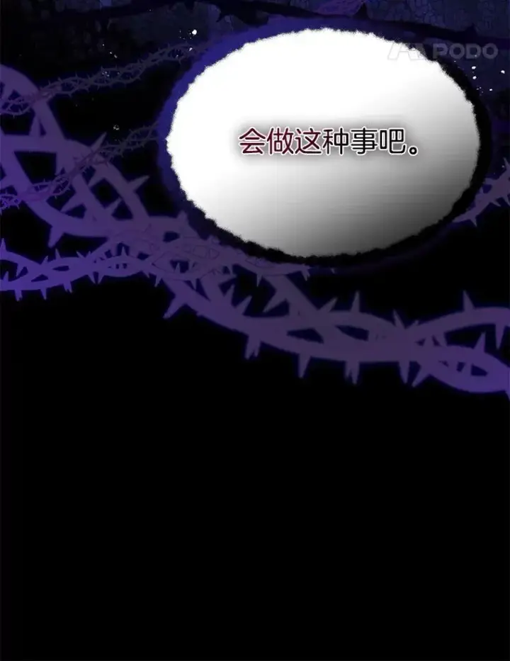 漫画《临时保护我方男主》38.皇后的诡计第87张图
