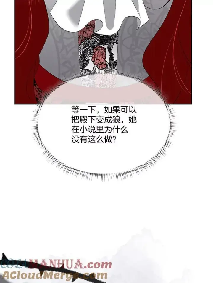 漫画《临时保护我方男主》38.皇后的诡计第89张图