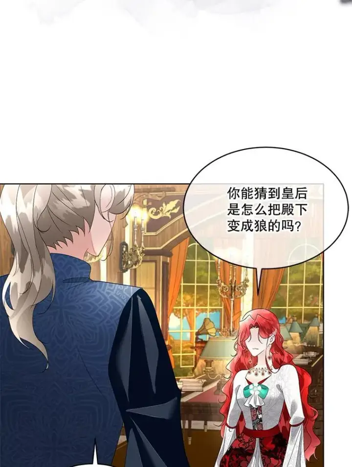 漫画《临时保护我方男主》38.皇后的诡计第91张图