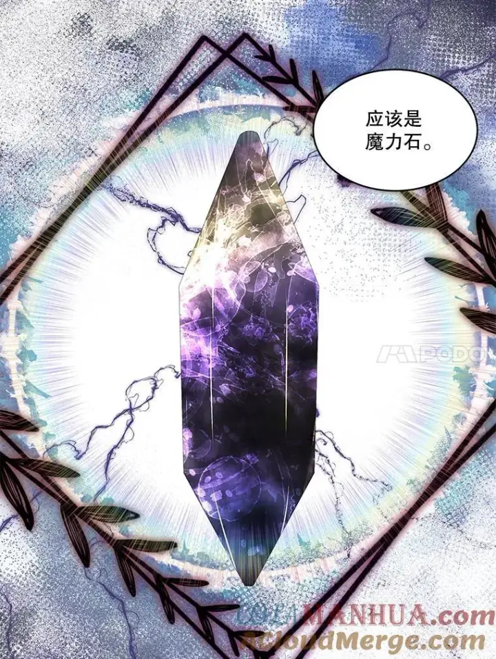 漫画《临时保护我方男主》38.皇后的诡计第93张图