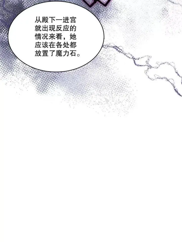 漫画《临时保护我方男主》38.皇后的诡计第94张图