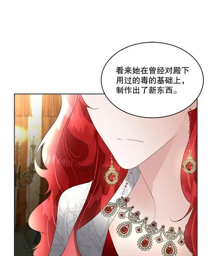 漫画《临时保护我方男主》38.皇后的诡计第95张图