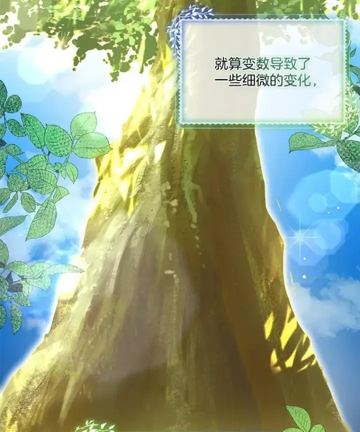漫画《临时保护我方男主》38.皇后的诡计第98张图