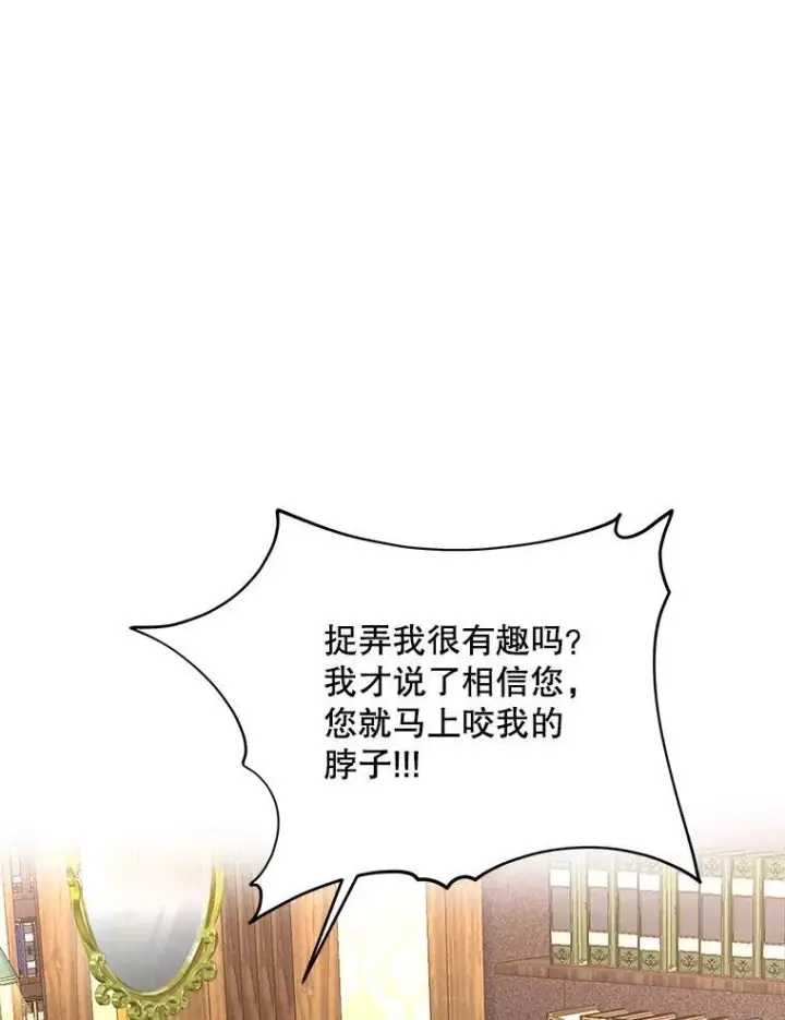 漫画《临时保护我方男主》39.理性的夏夏第118张图