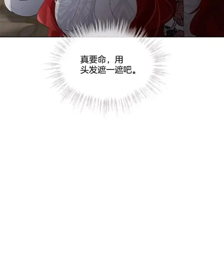 漫画《临时保护我方男主》39.理性的夏夏第131张图