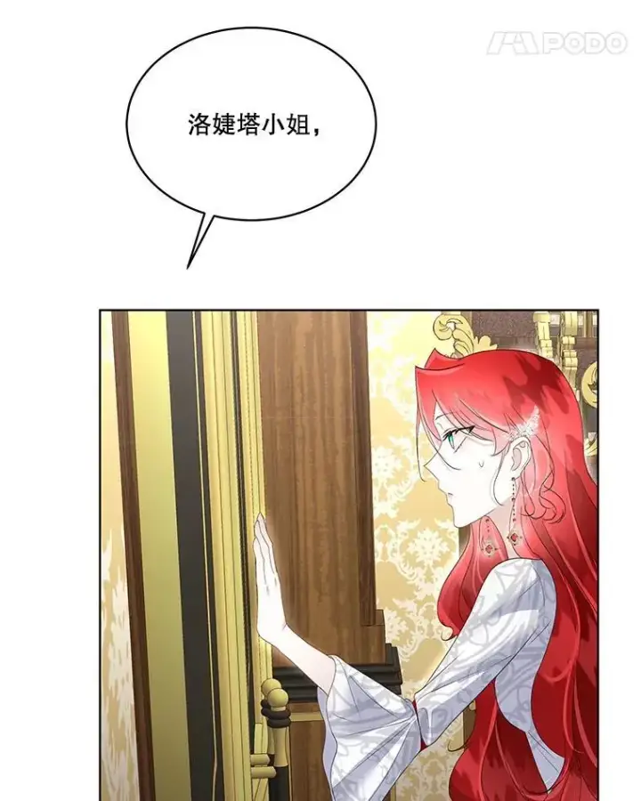 漫画《临时保护我方男主》39.理性的夏夏第140张图