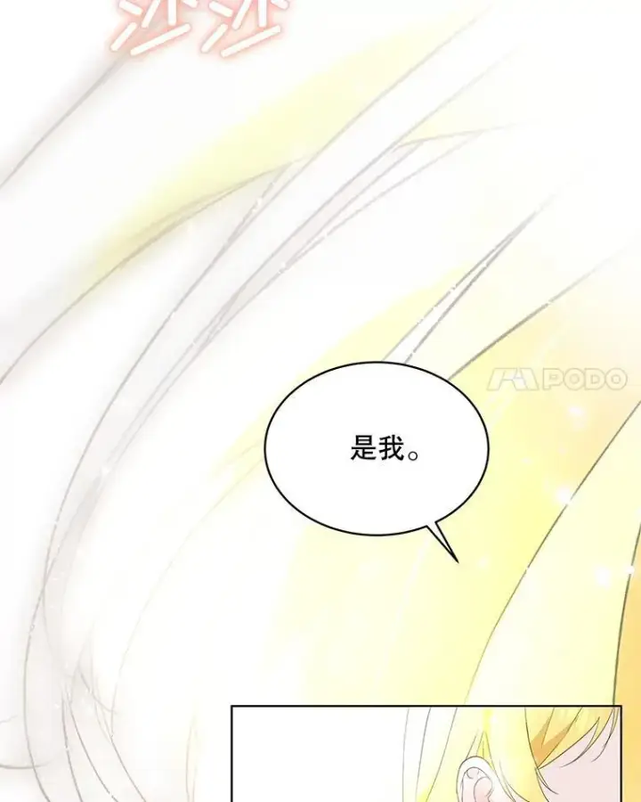 漫画《临时保护我方男主》39.理性的夏夏第143张图