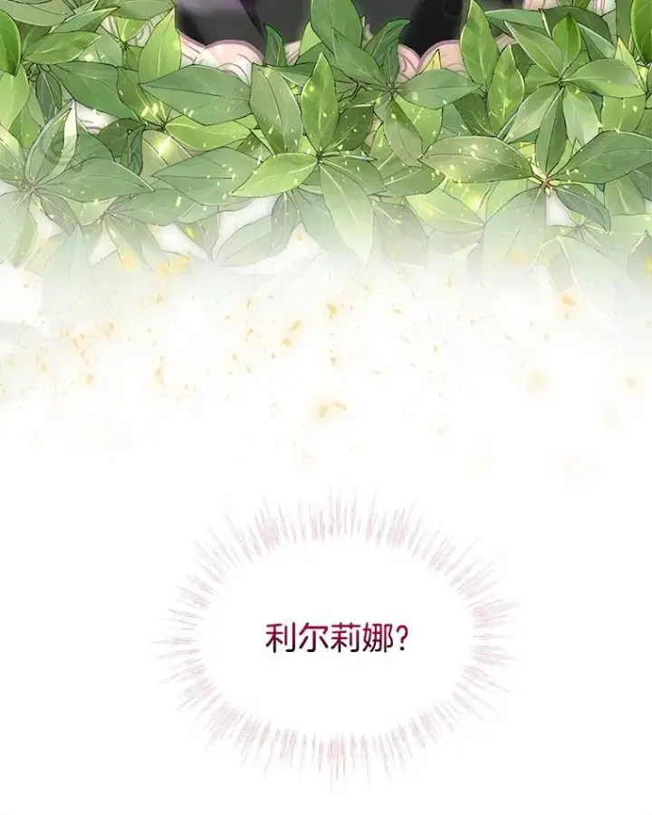 漫画《临时保护我方男主》39.理性的夏夏第147张图