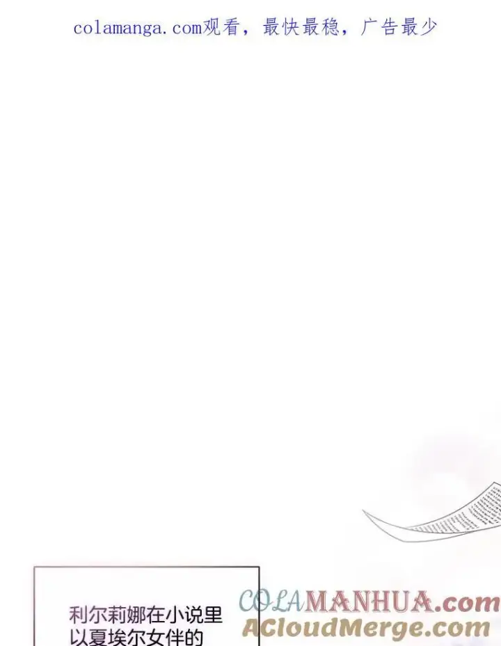 漫画《临时保护我方男主》39.理性的夏夏第149张图